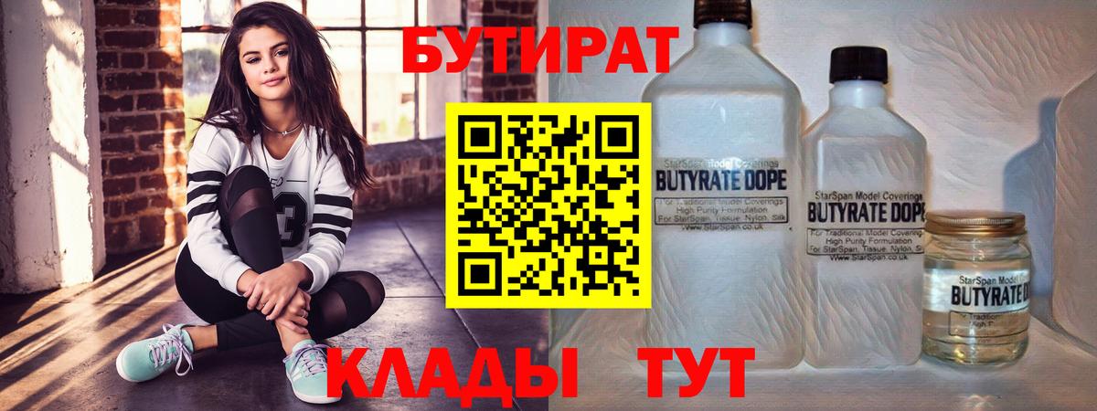 Бутират Butirat Димитровград