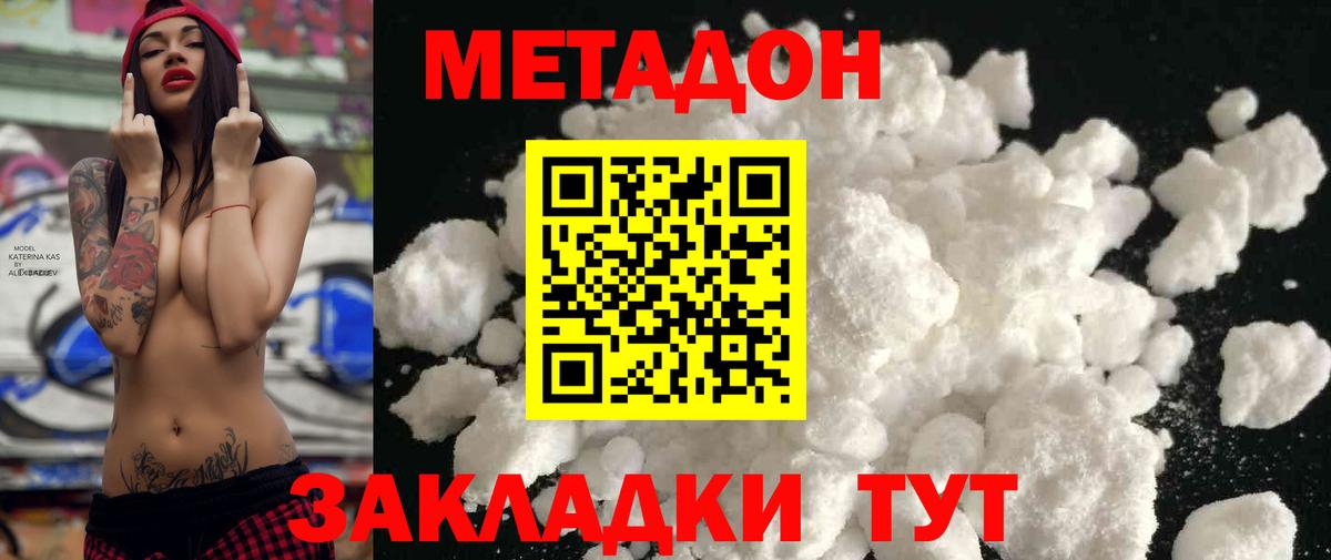 Метадон methadone  Вход с VPN  Димитровград 